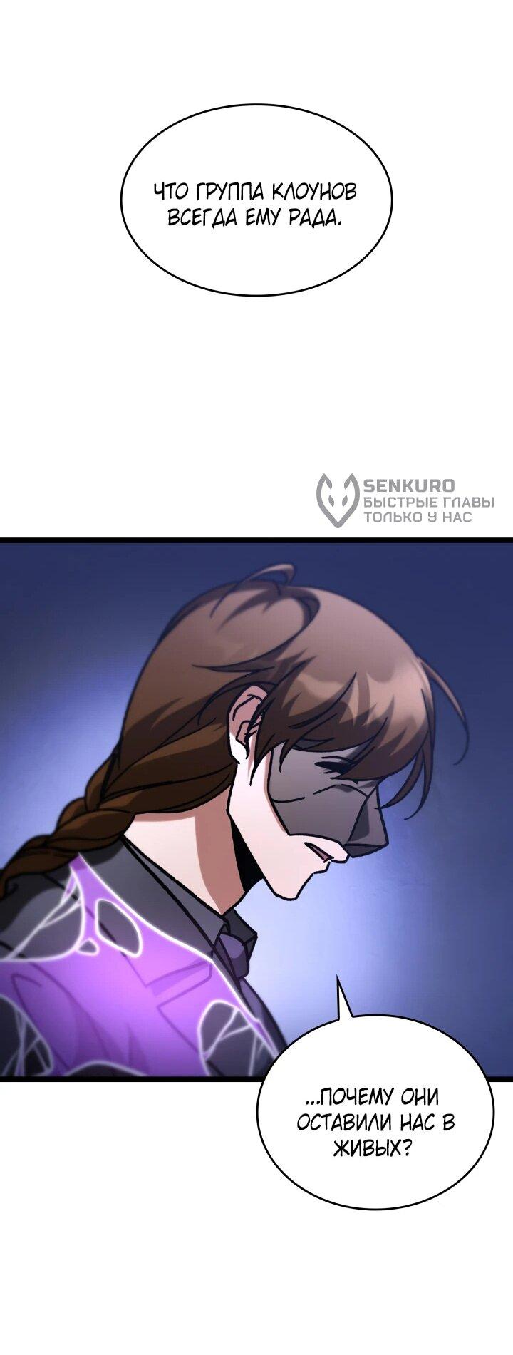 Манга Охотник за судьбой F-класса - Глава 95 Страница 66