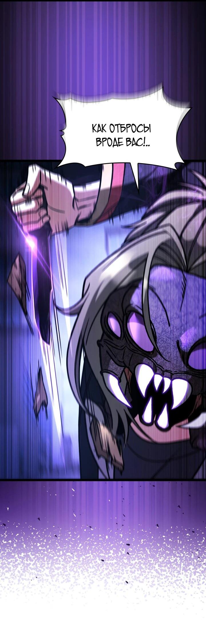 Манга Охотник за судьбой F-класса - Глава 95 Страница 9