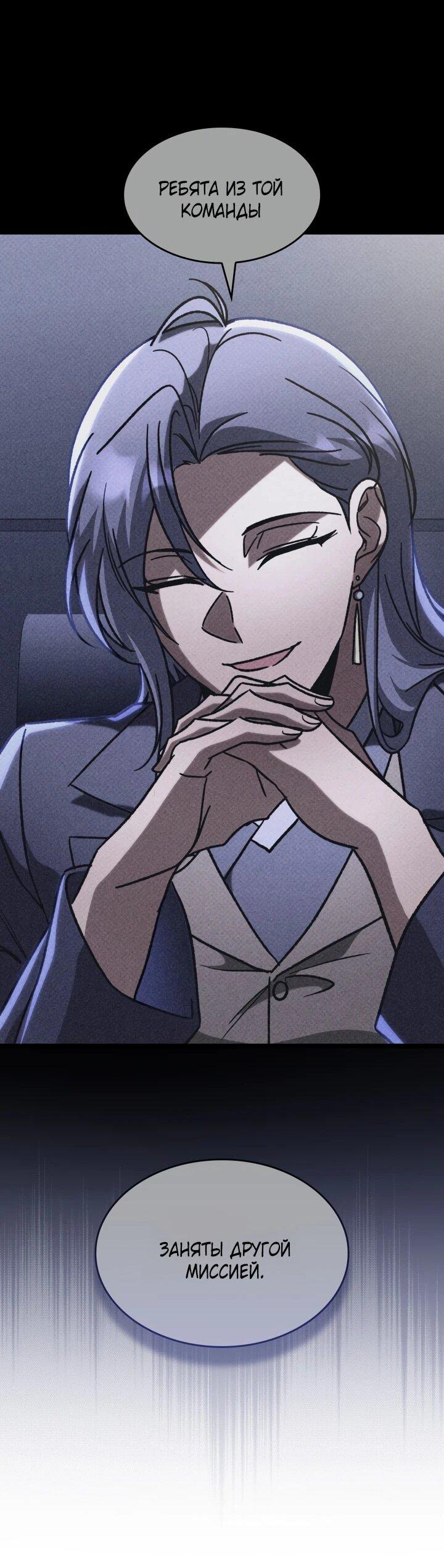 Манга Охотник за судьбой F-класса - Глава 95 Страница 39