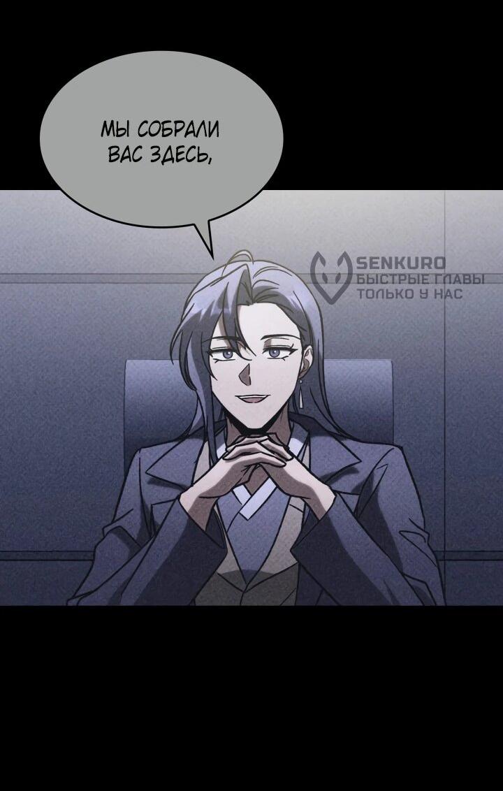 Манга Охотник за судьбой F-класса - Глава 95 Страница 36