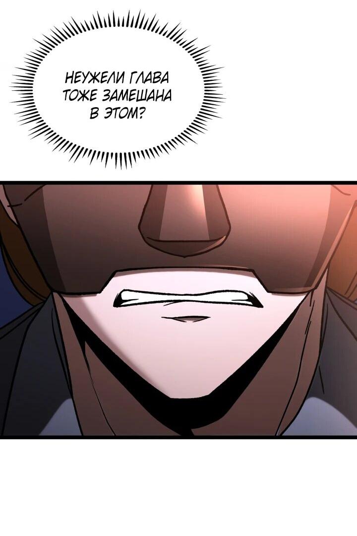 Манга Охотник за судьбой F-класса - Глава 95 Страница 40