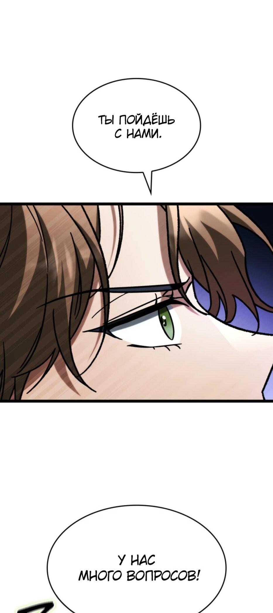 Манга Охотник за судьбой F-класса - Глава 94 Страница 55