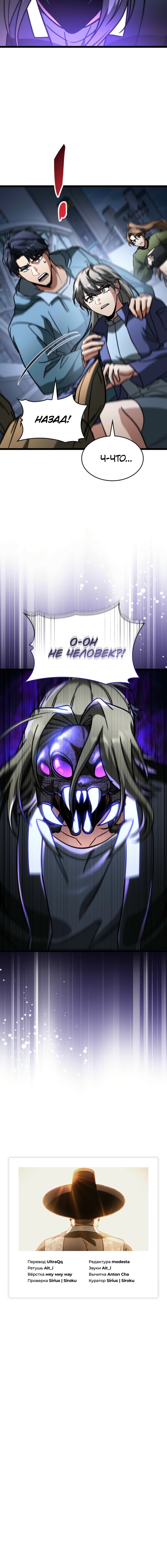 Манга Охотник за судьбой F-класса - Глава 94 Страница 85