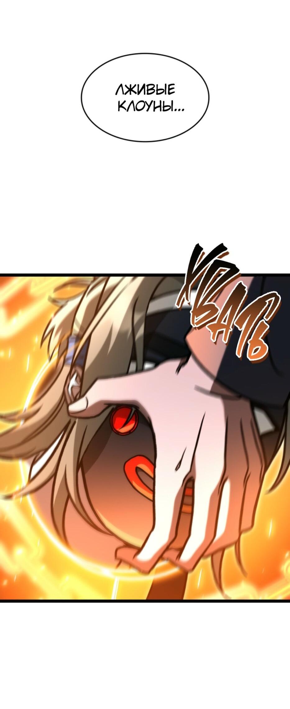 Манга Охотник за судьбой F-класса - Глава 94 Страница 76