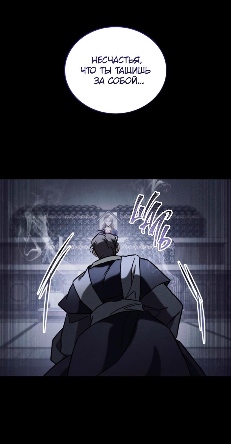 Манга Охотник за судьбой F-класса - Глава 94 Страница 15