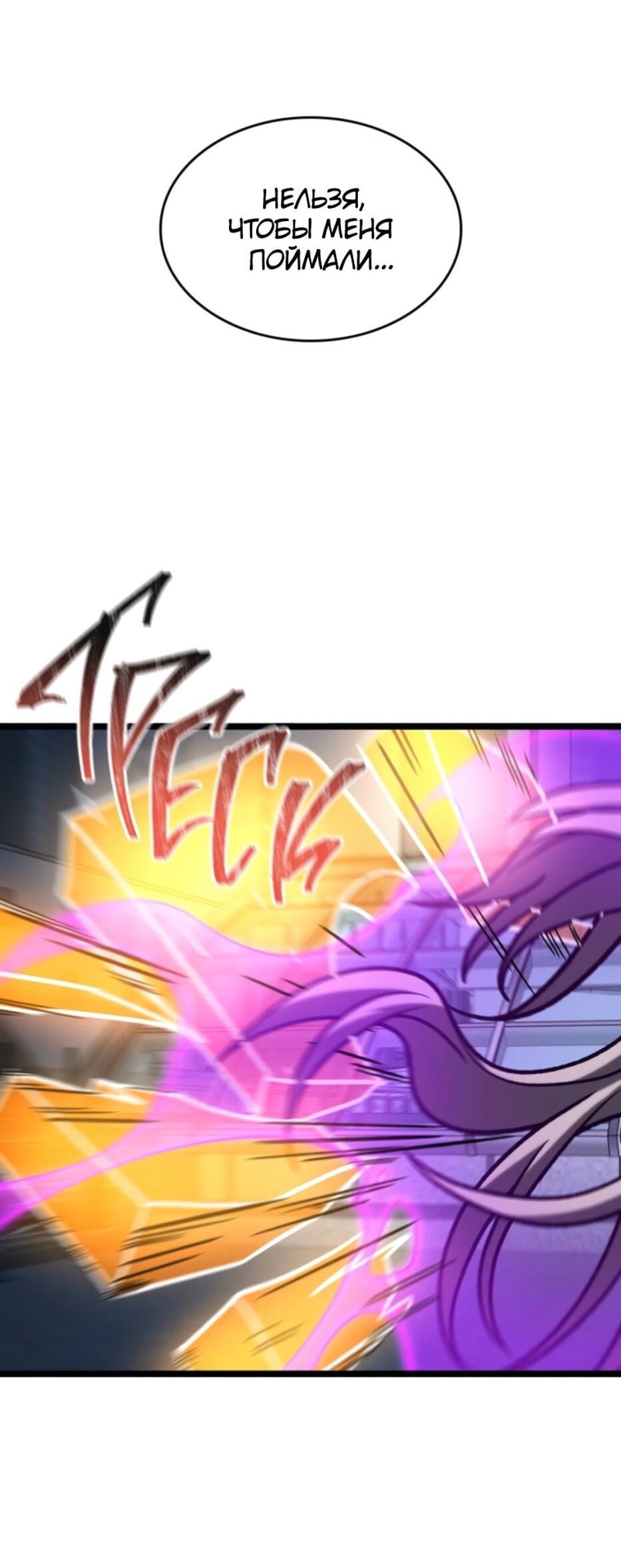 Манга Охотник за судьбой F-класса - Глава 94 Страница 78