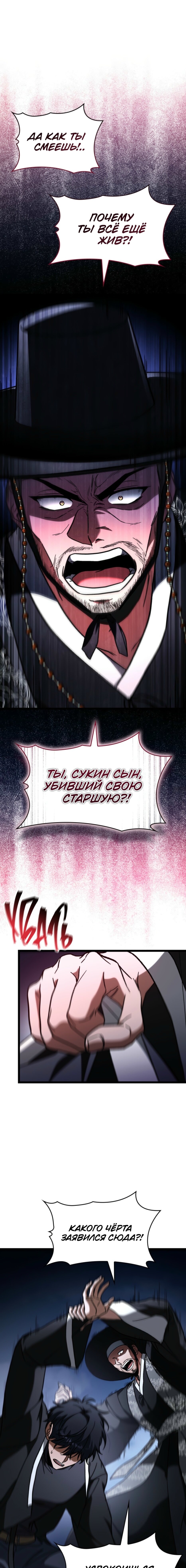 Манга Охотник за судьбой F-класса - Глава 94 Страница 1