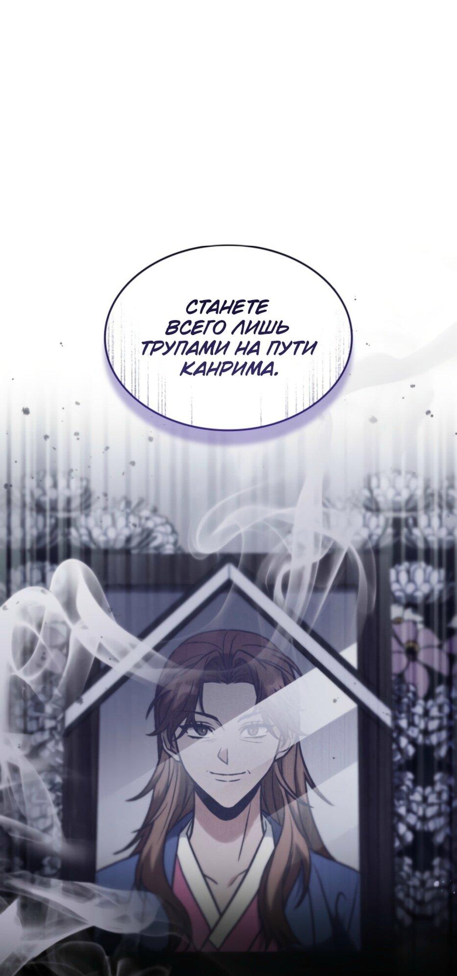 Манга Охотник за судьбой F-класса - Глава 94 Страница 12