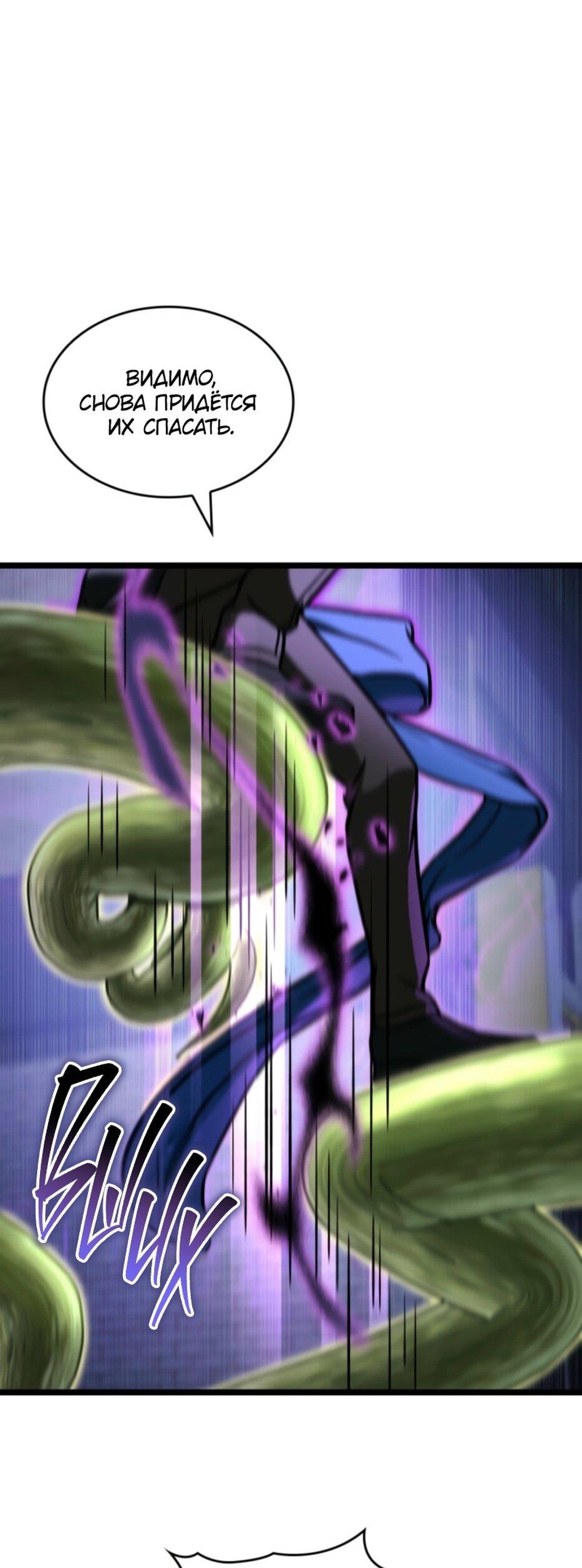 Манга Охотник за судьбой F-класса - Глава 94 Страница 50