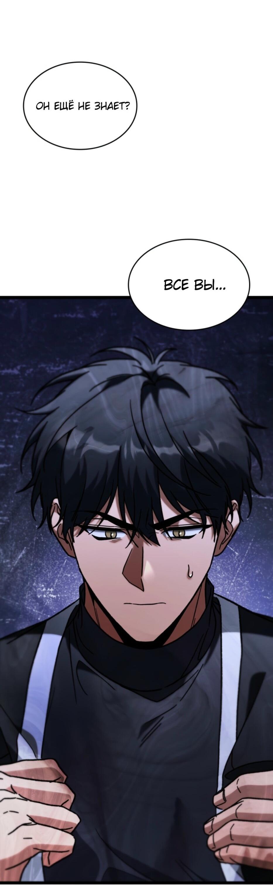 Манга Охотник за судьбой F-класса - Глава 94 Страница 11