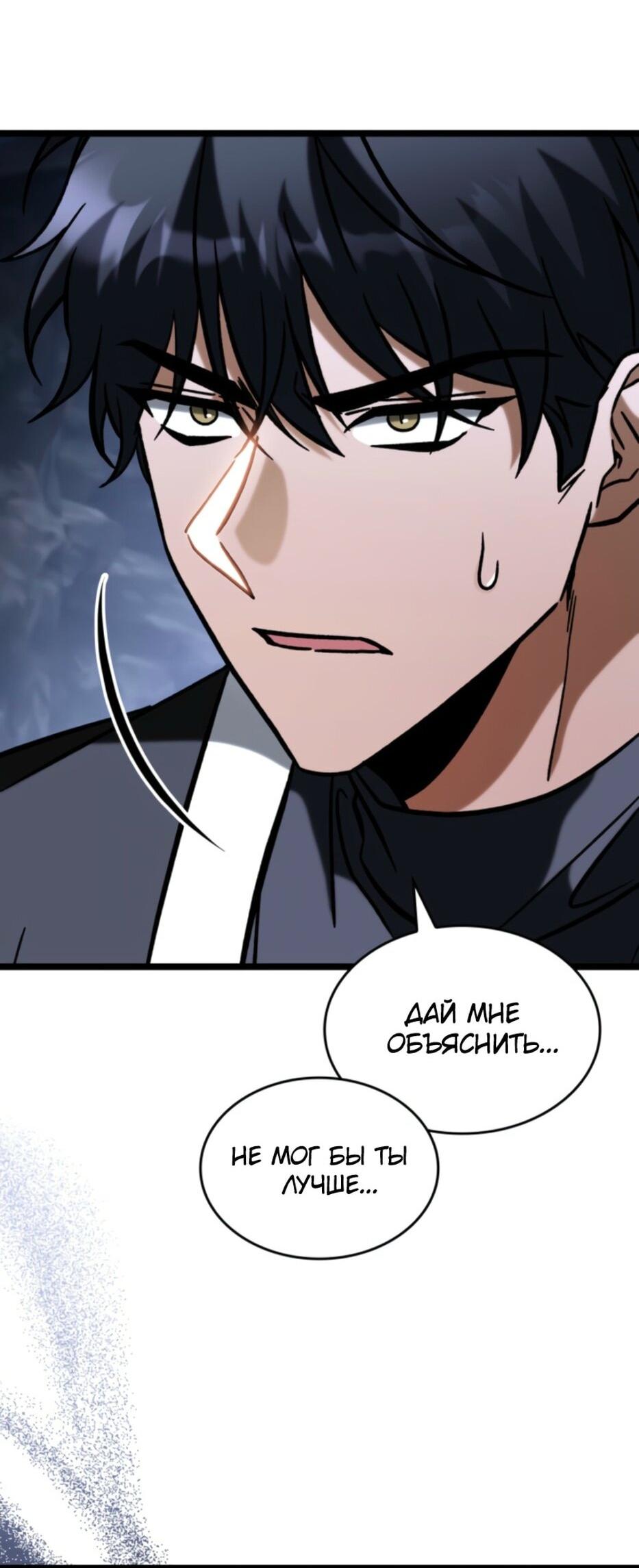 Манга Охотник за судьбой F-класса - Глава 94 Страница 28