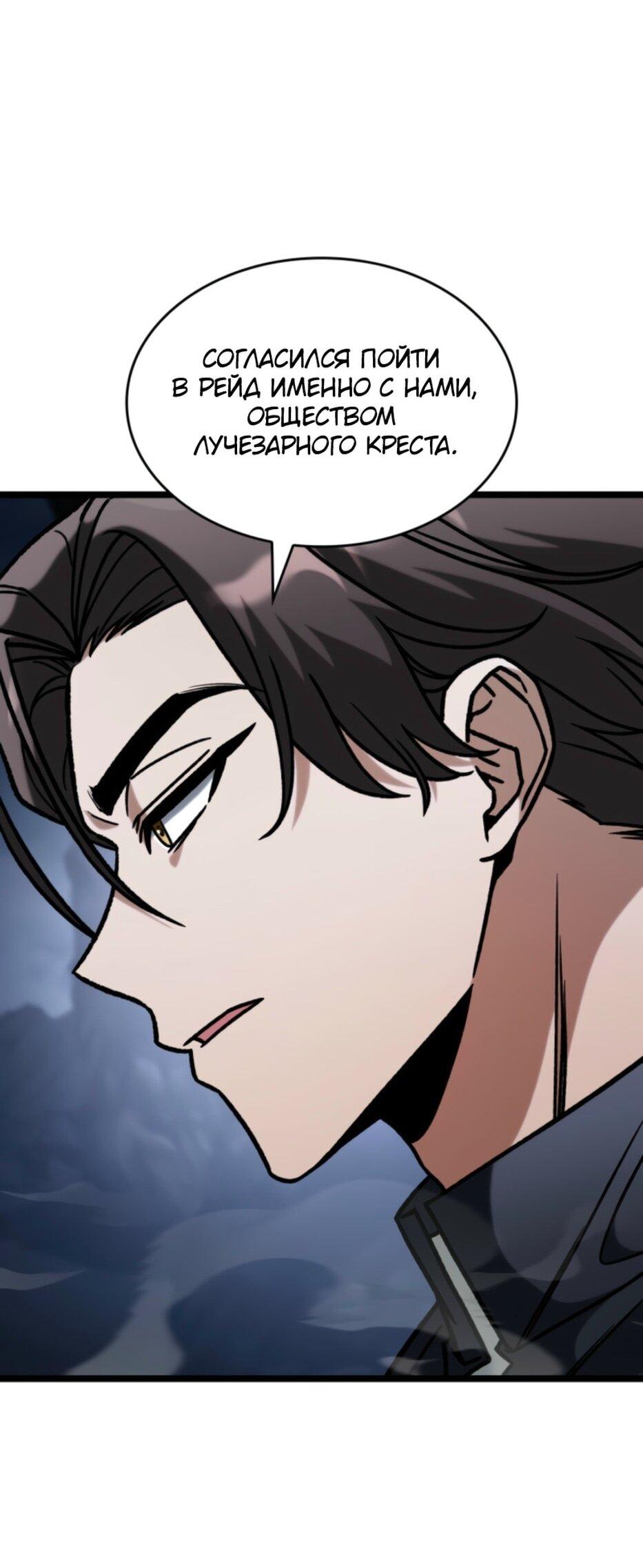 Манга Охотник за судьбой F-класса - Глава 94 Страница 32