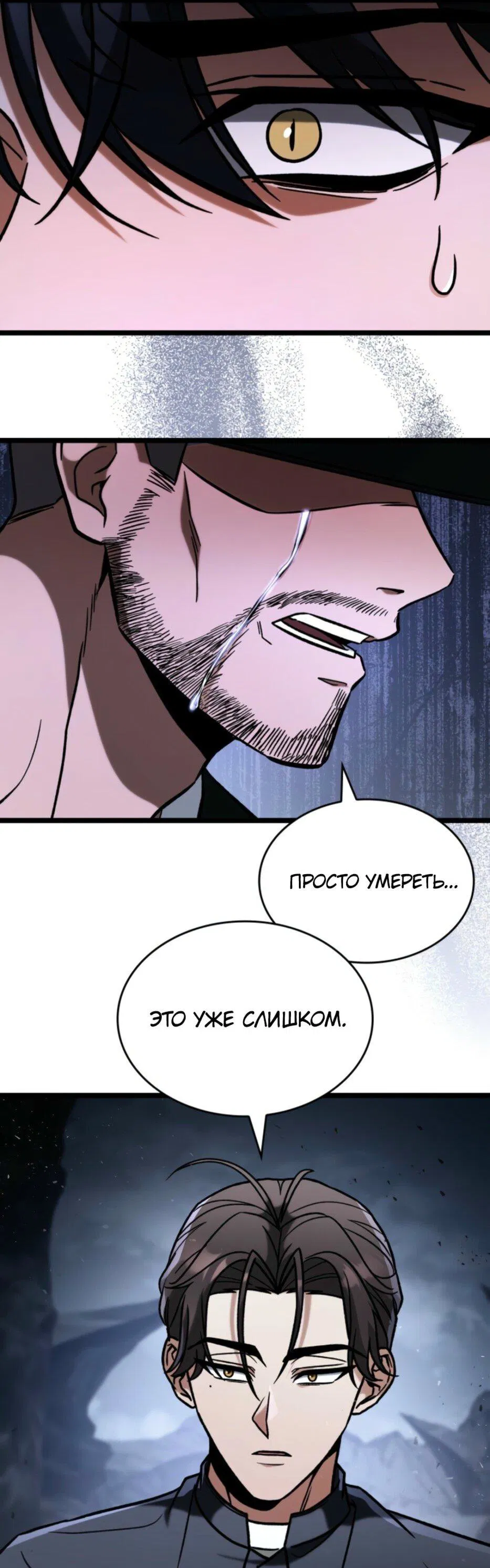 Манга Охотник за судьбой F-класса - Глава 94 Страница 29