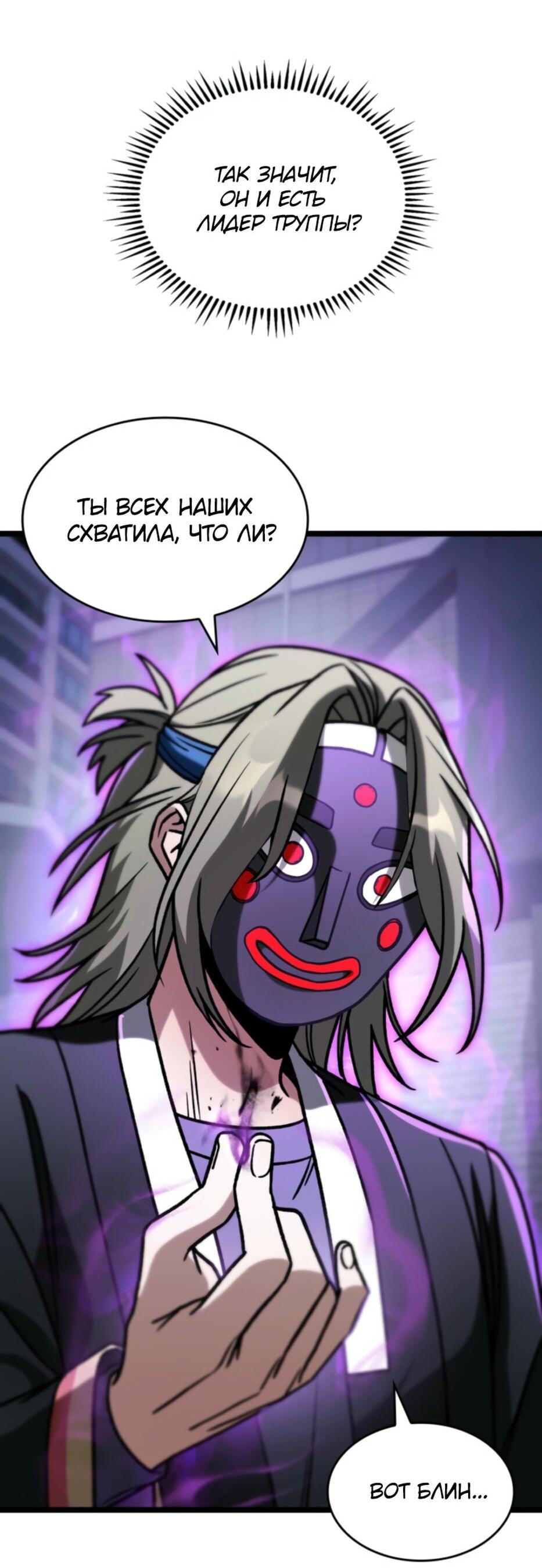 Манга Охотник за судьбой F-класса - Глава 94 Страница 49