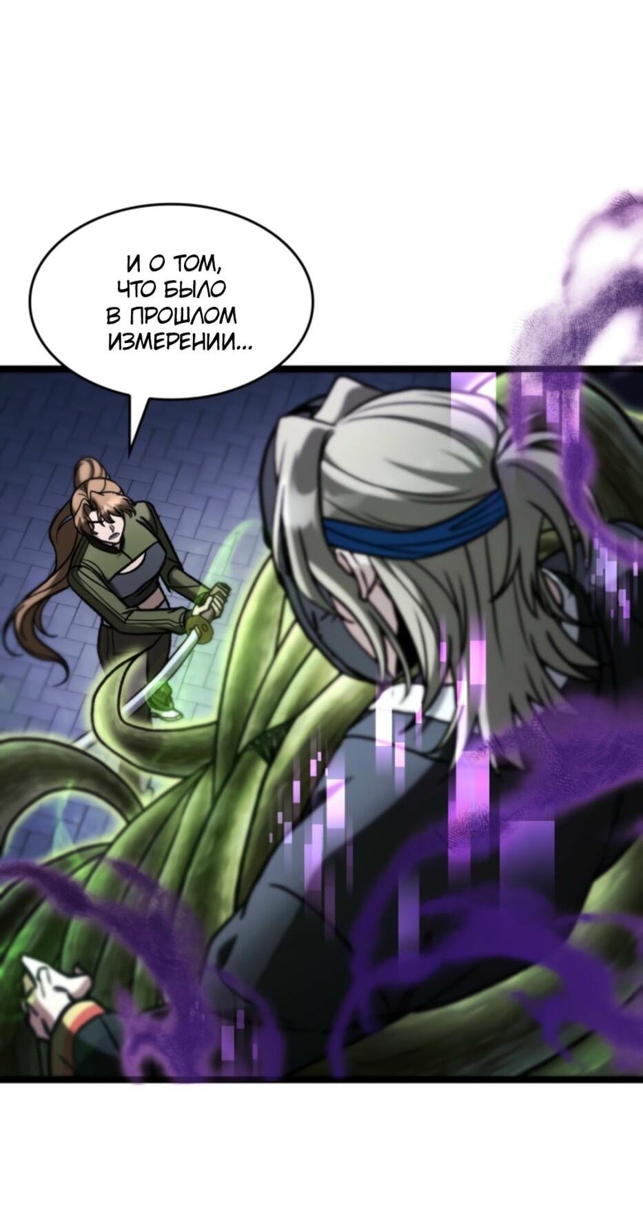 Манга Охотник за судьбой F-класса - Глава 94 Страница 57