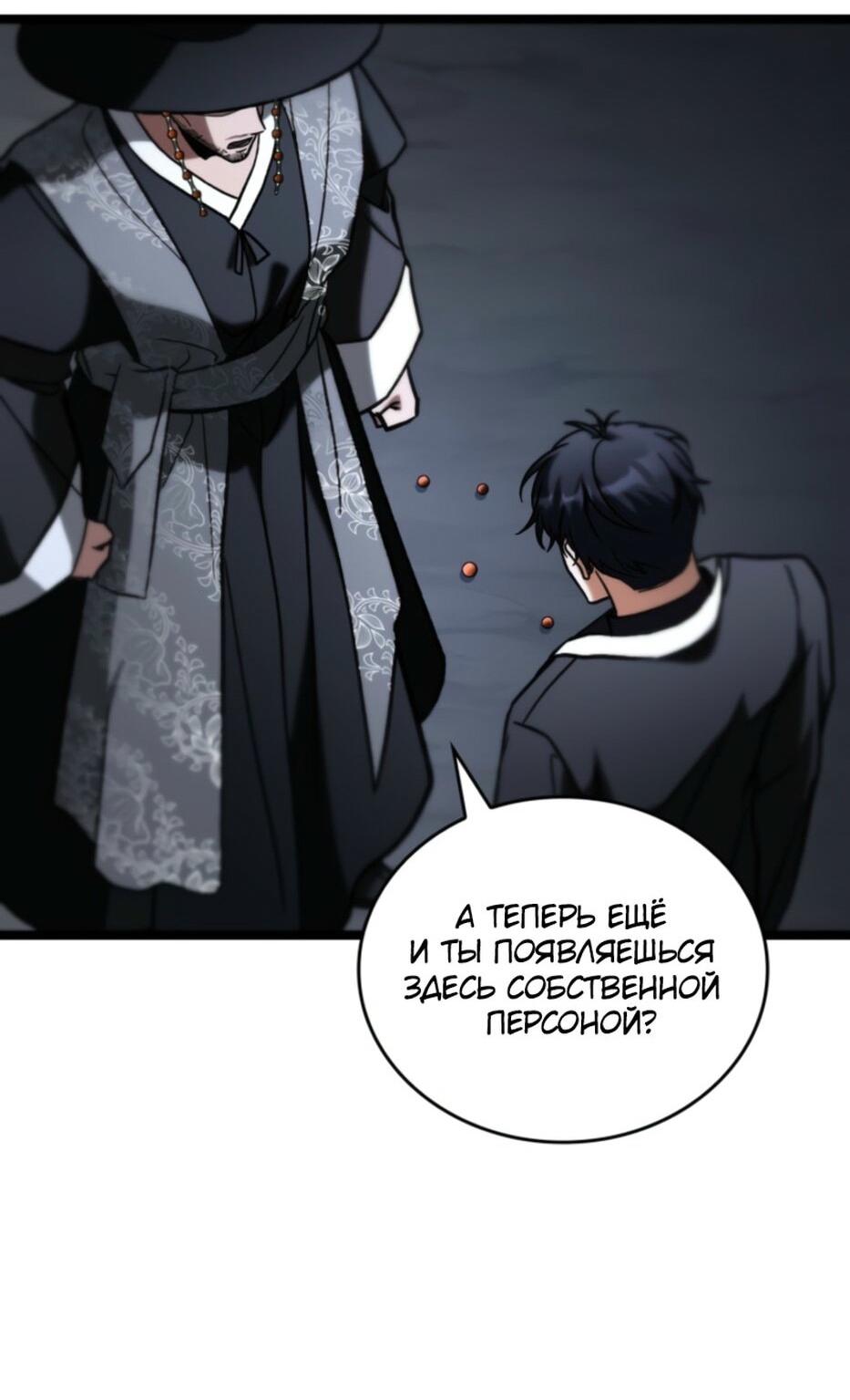 Манга Охотник за судьбой F-класса - Глава 94 Страница 20