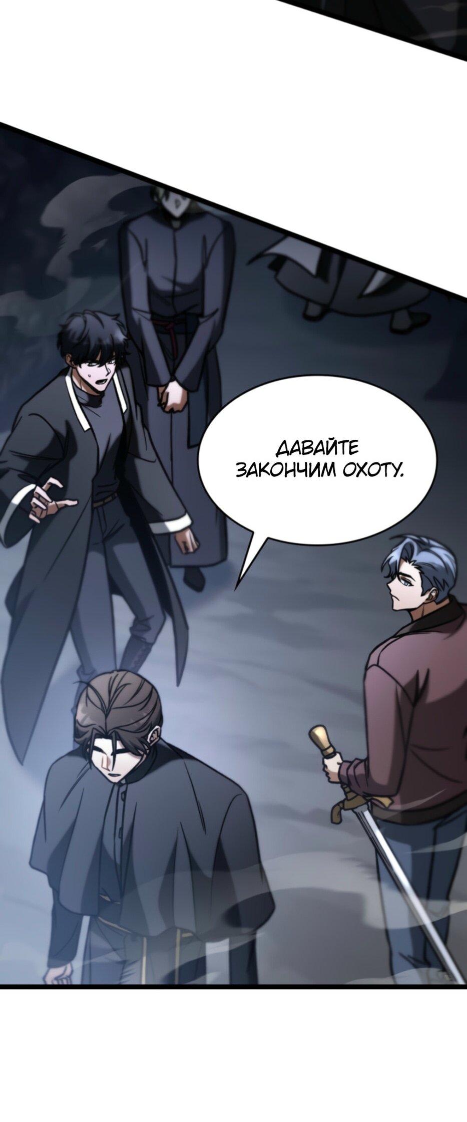 Манга Охотник за судьбой F-класса - Глава 94 Страница 37
