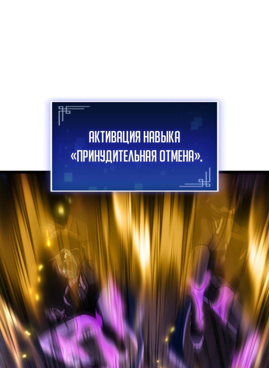 Манга Охотник за судьбой F-класса - Глава 94 Страница 81