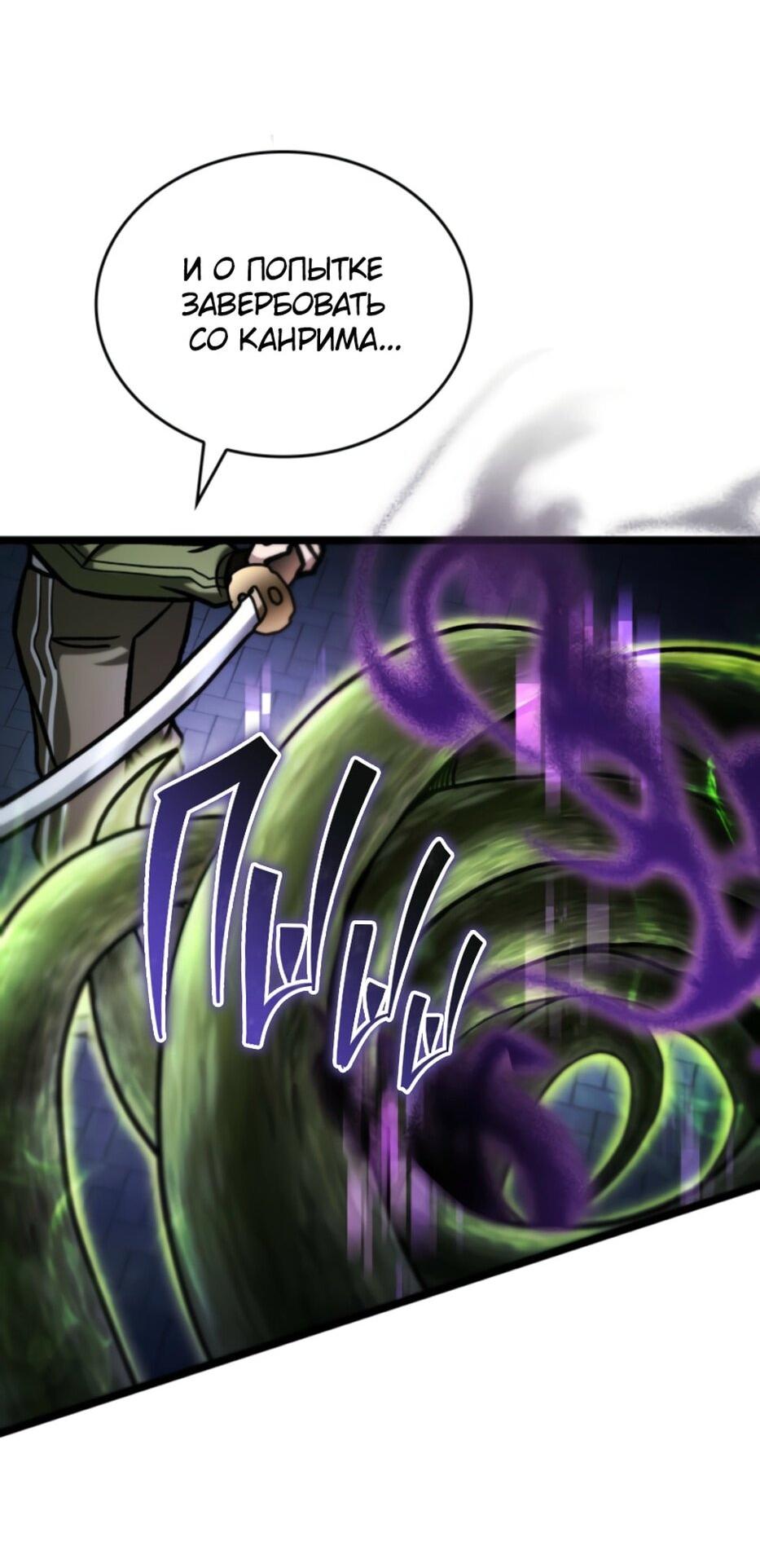Манга Охотник за судьбой F-класса - Глава 94 Страница 58