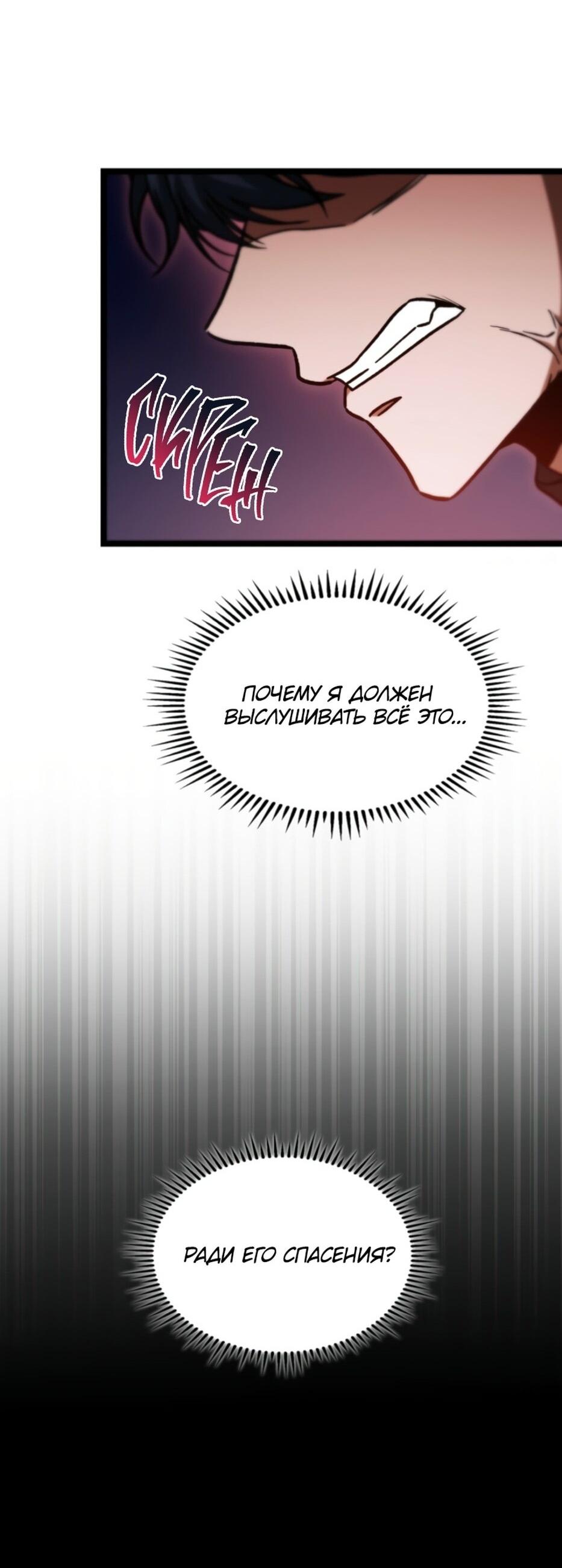 Манга Охотник за судьбой F-класса - Глава 94 Страница 21