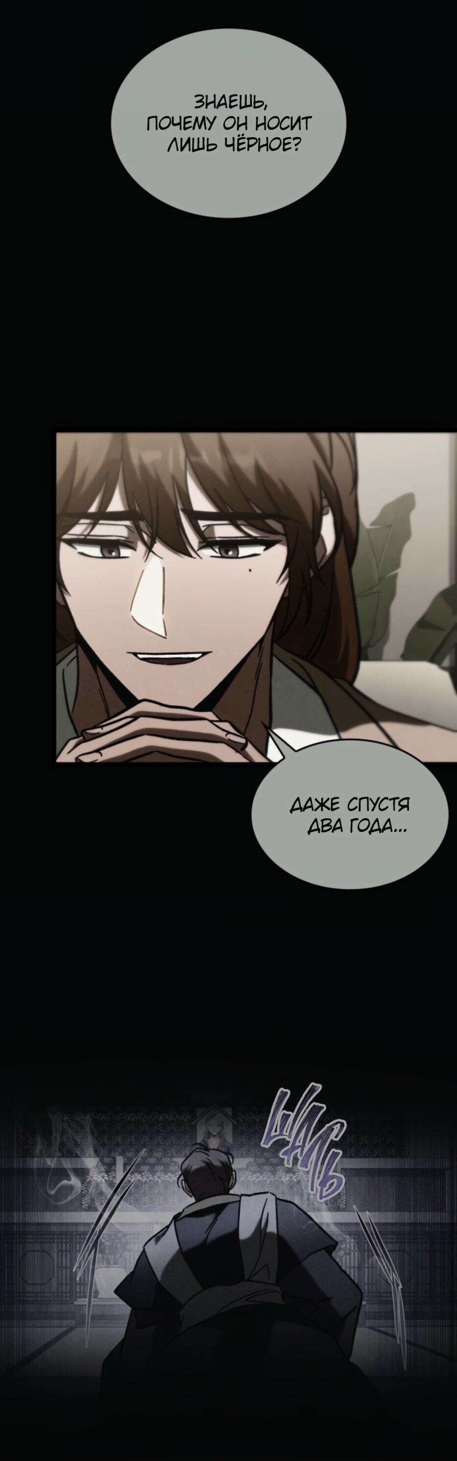 Манга Охотник за судьбой F-класса - Глава 94 Страница 25