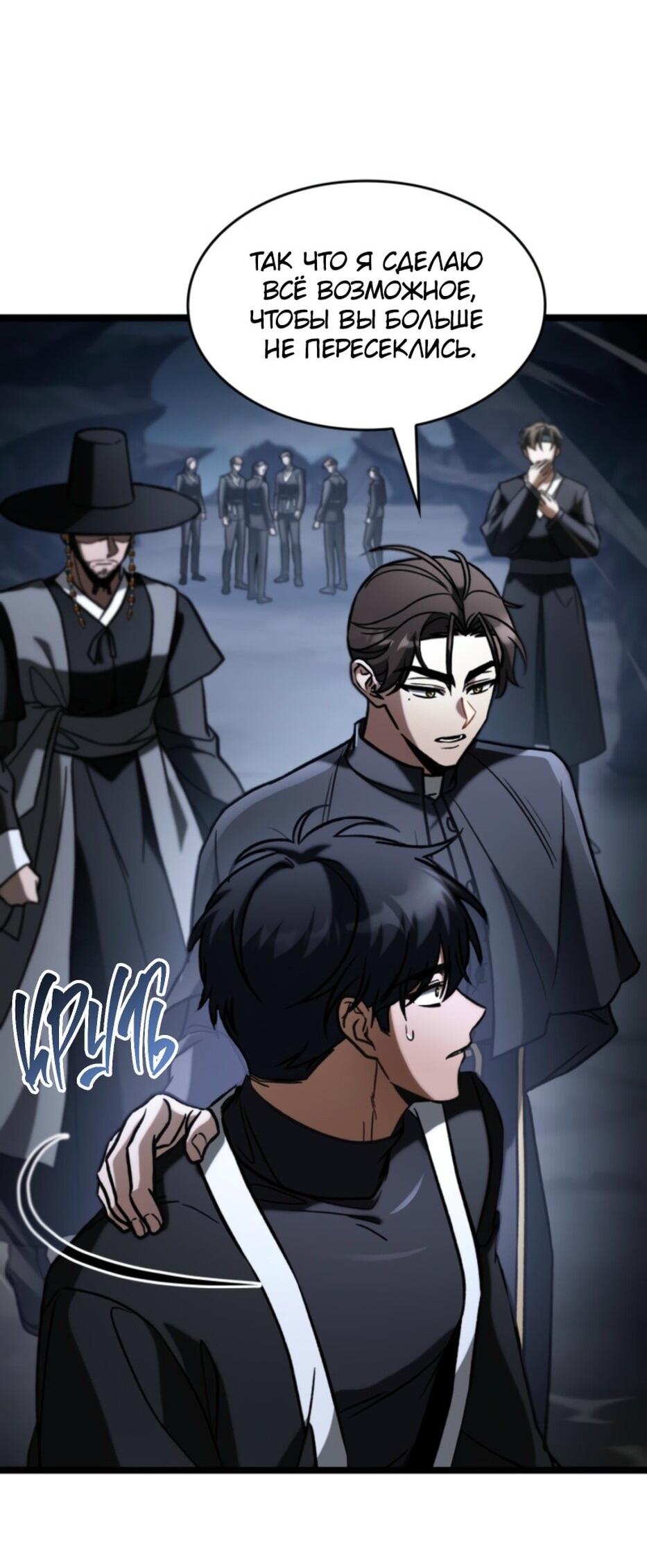 Манга Охотник за судьбой F-класса - Глава 94 Страница 34