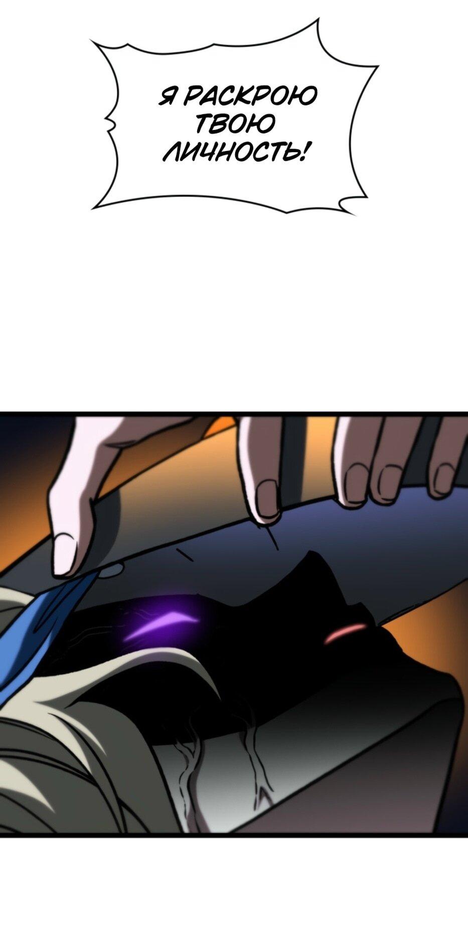 Манга Охотник за судьбой F-класса - Глава 94 Страница 77