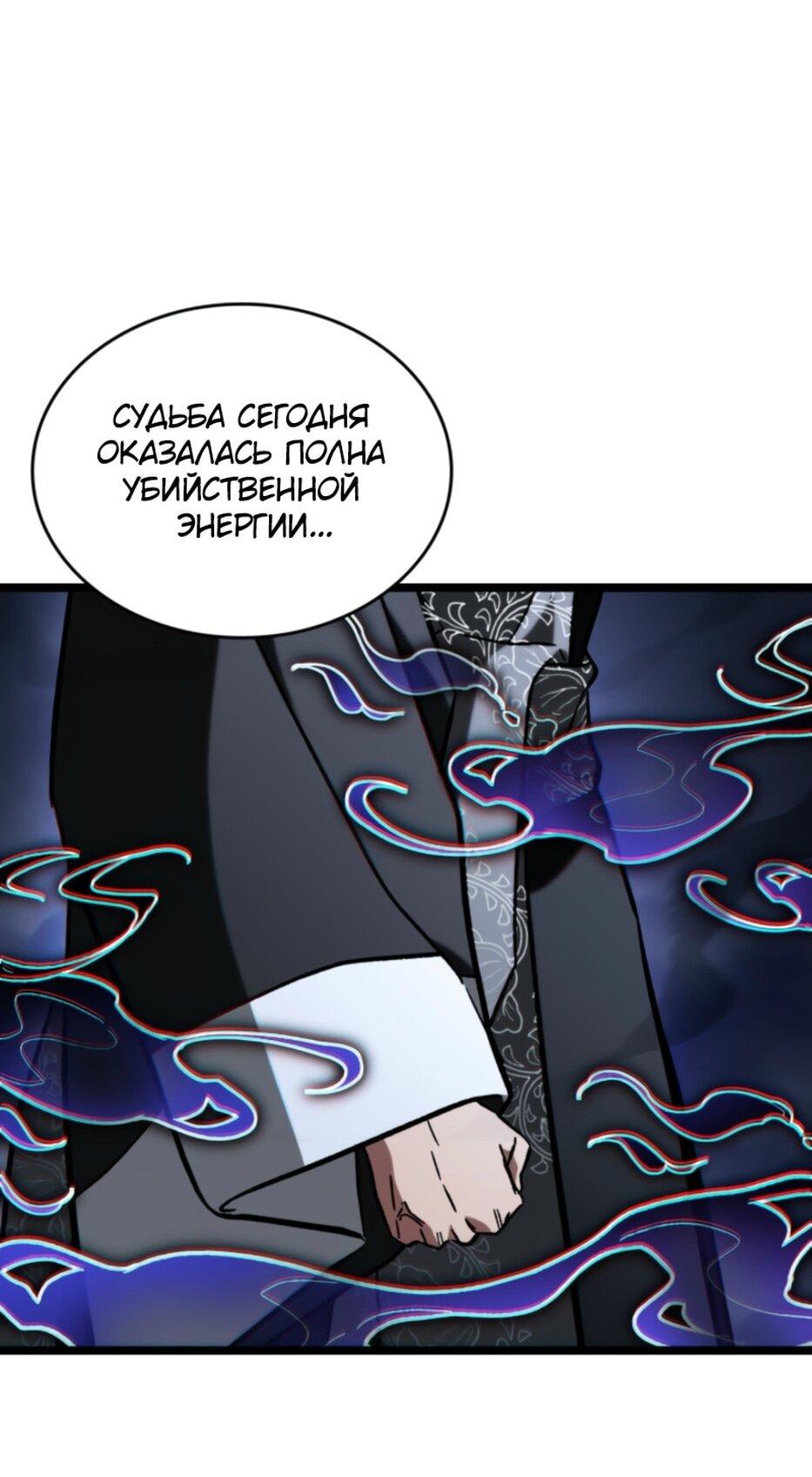 Манга Охотник за судьбой F-класса - Глава 94 Страница 17