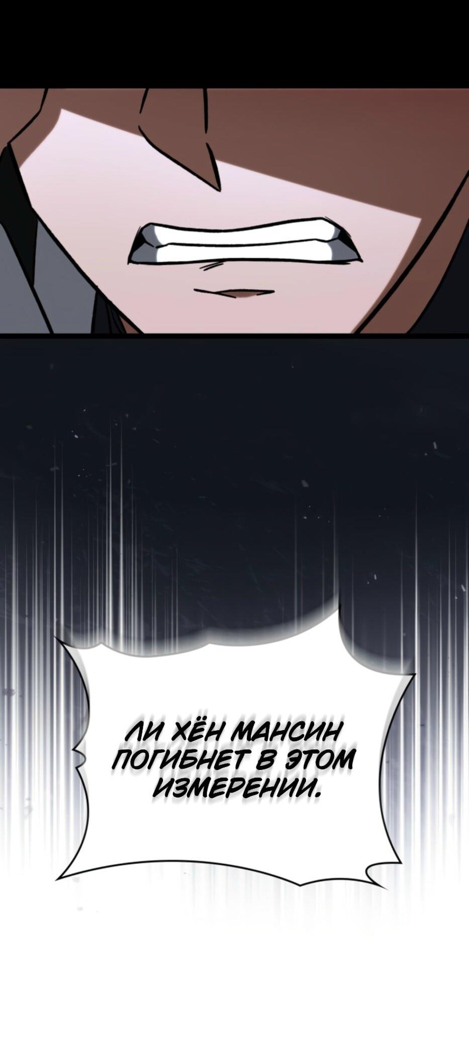 Манга Охотник за судьбой F-класса - Глава 94 Страница 43