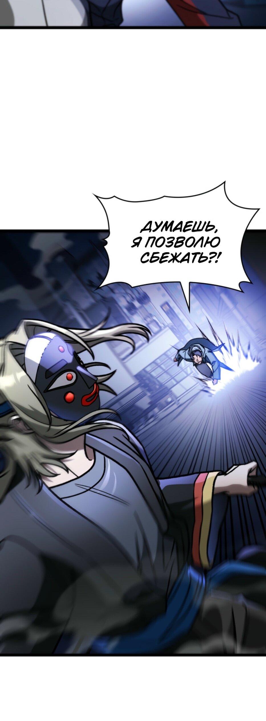 Манга Охотник за судьбой F-класса - Глава 94 Страница 67