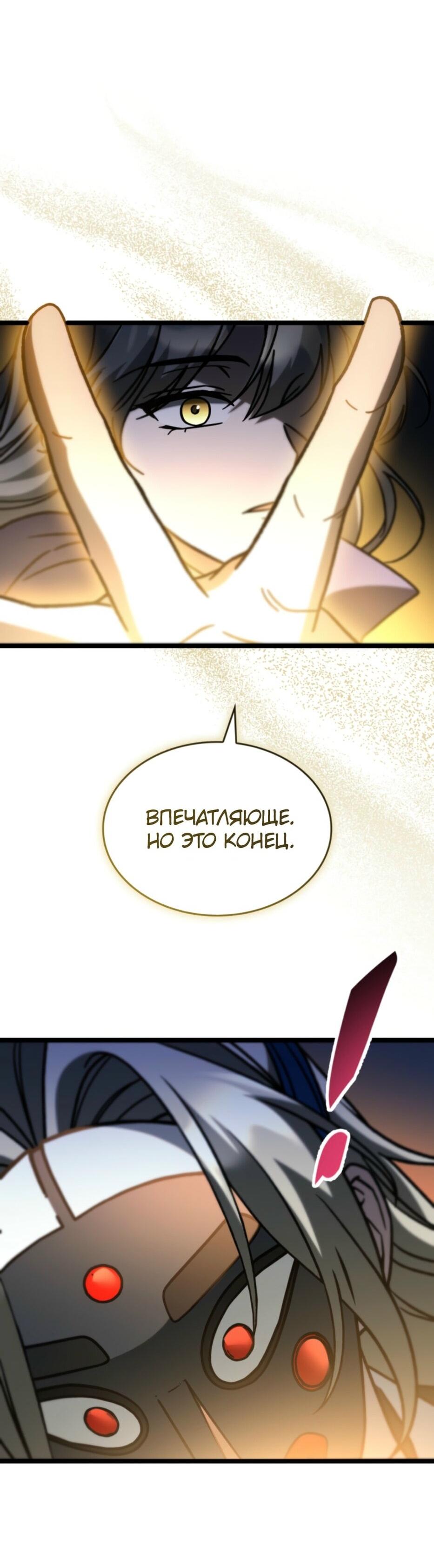 Манга Охотник за судьбой F-класса - Глава 94 Страница 80