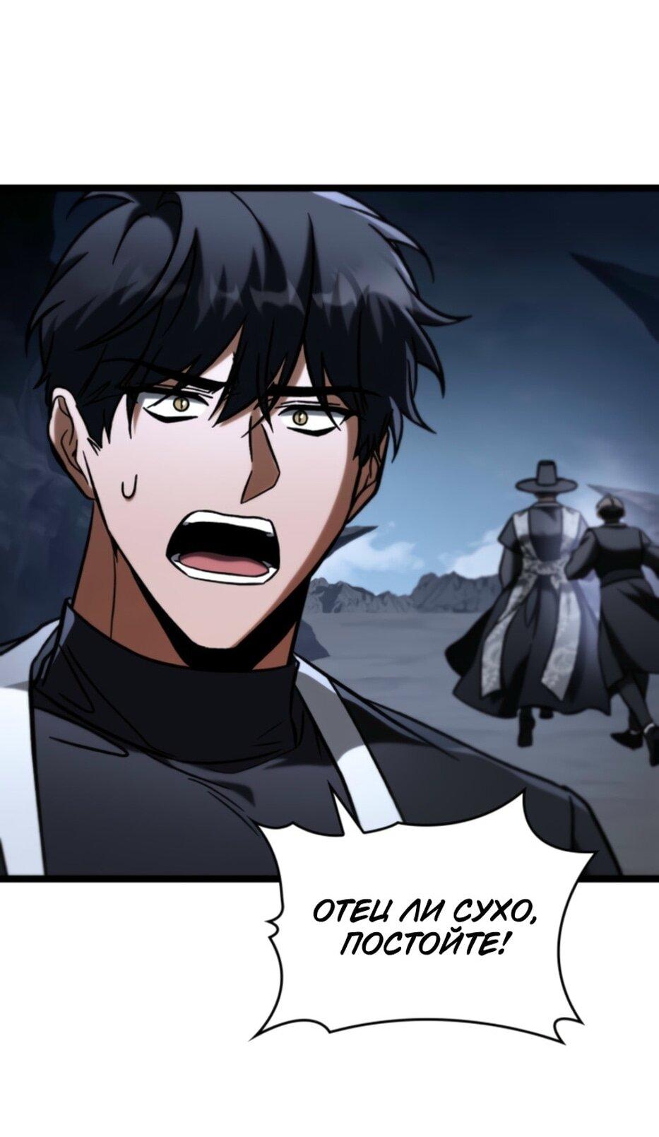 Манга Охотник за судьбой F-класса - Глава 94 Страница 38