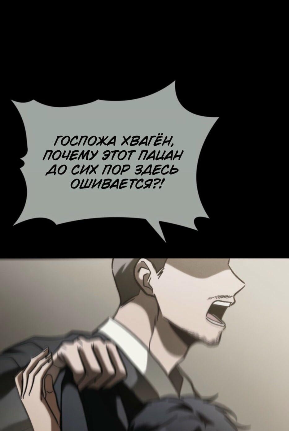 Манга Охотник за судьбой F-класса - Глава 94 Страница 22