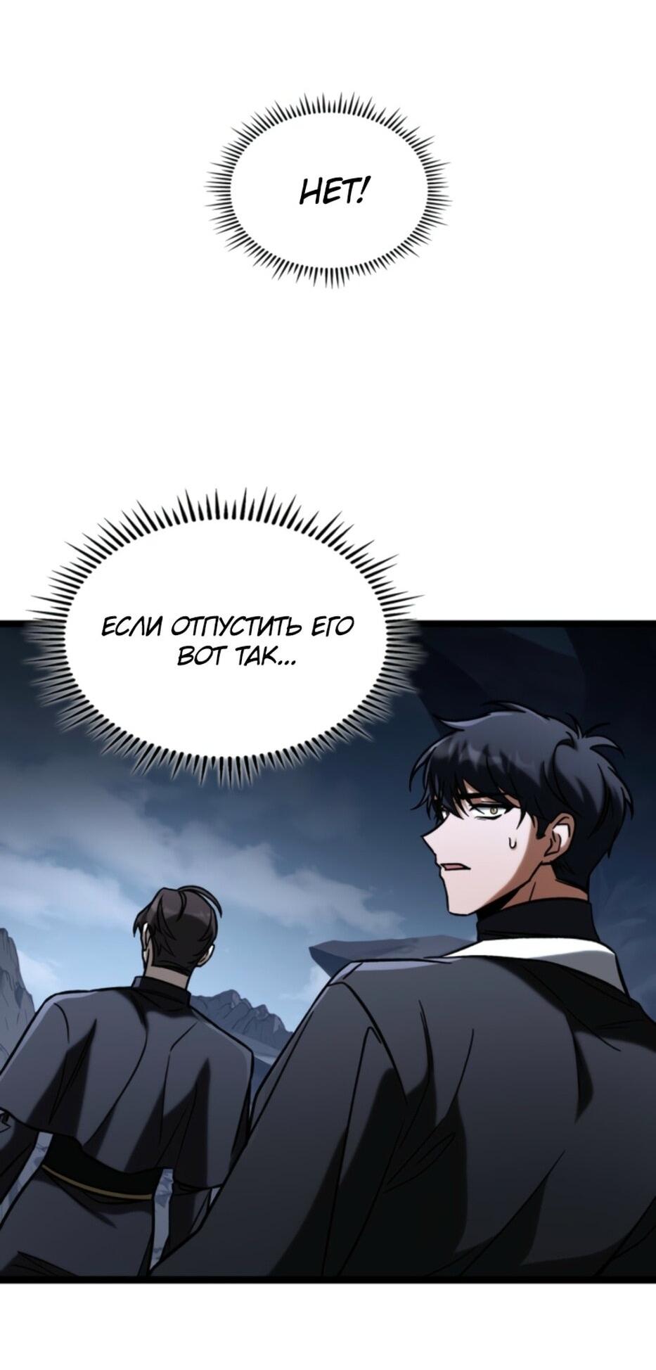 Манга Охотник за судьбой F-класса - Глава 94 Страница 39