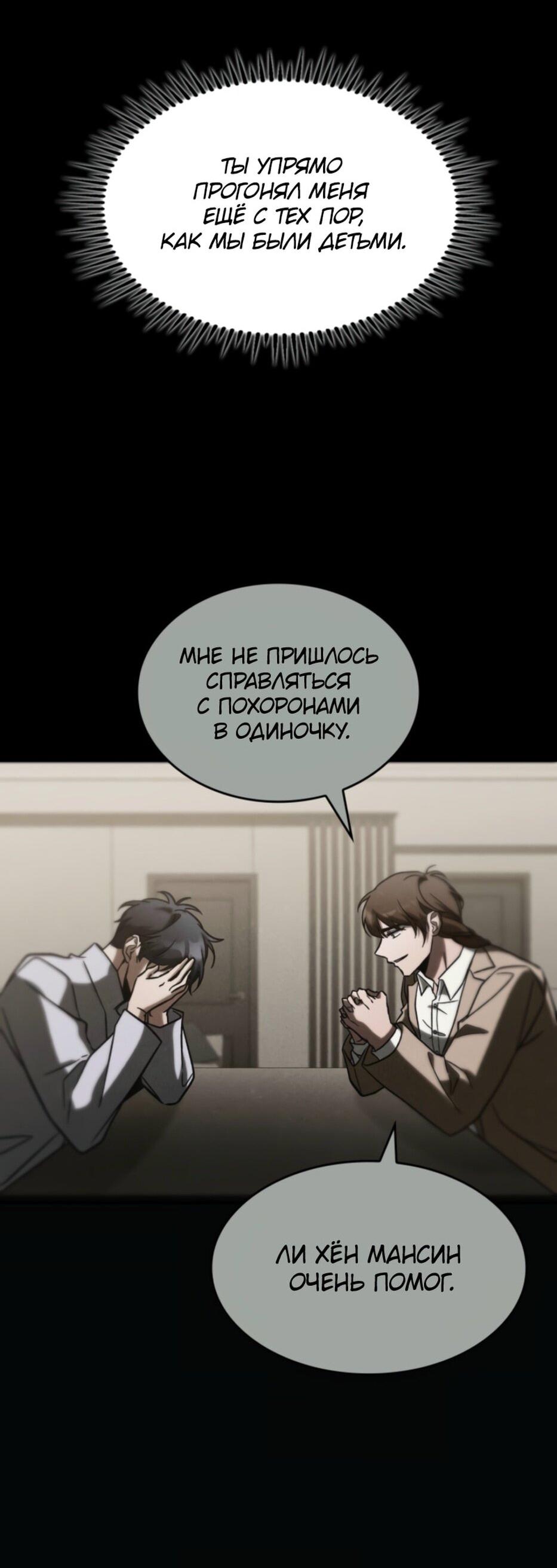 Манга Охотник за судьбой F-класса - Глава 94 Страница 24