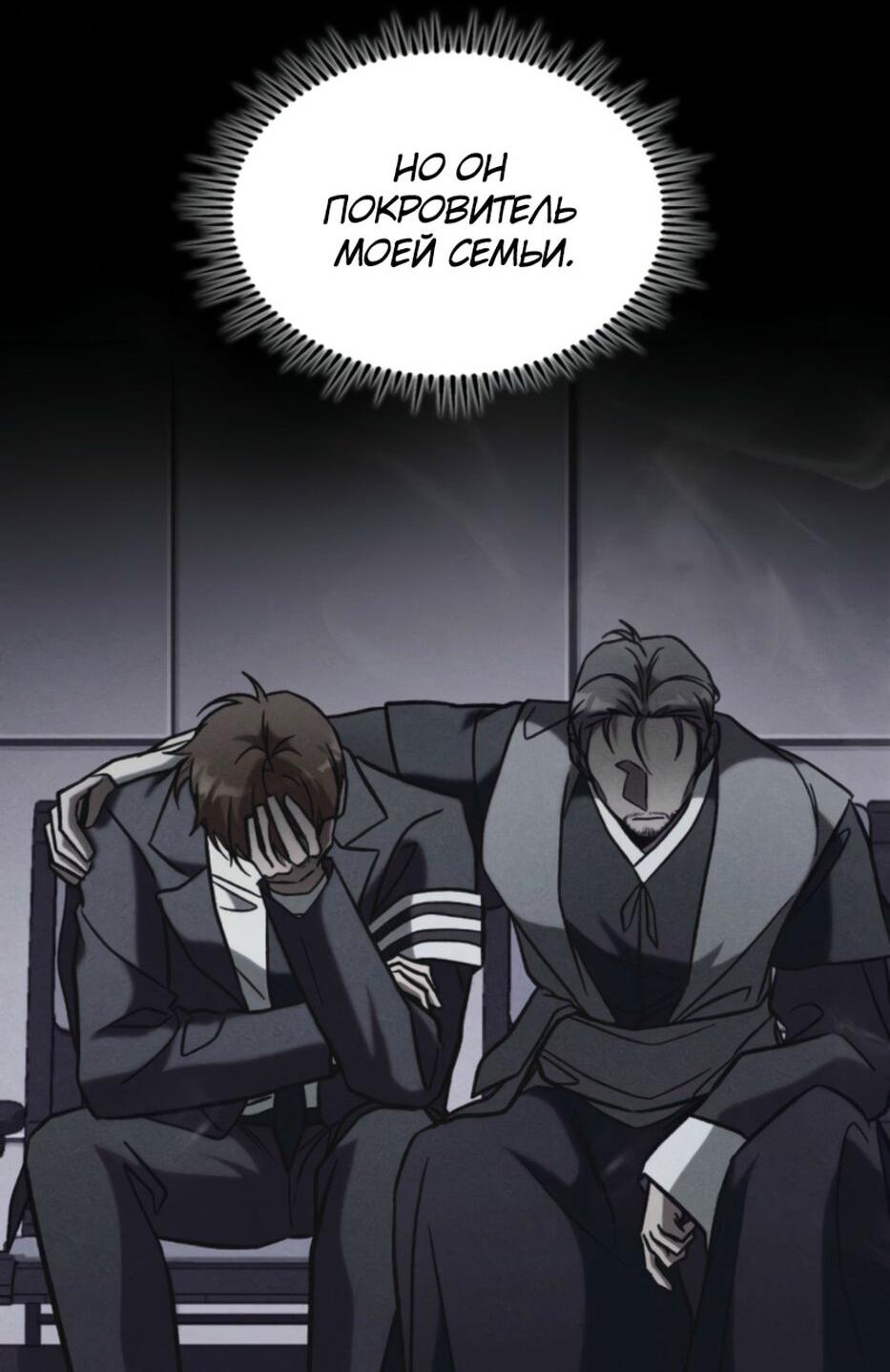 Манга Охотник за судьбой F-класса - Глава 94 Страница 41