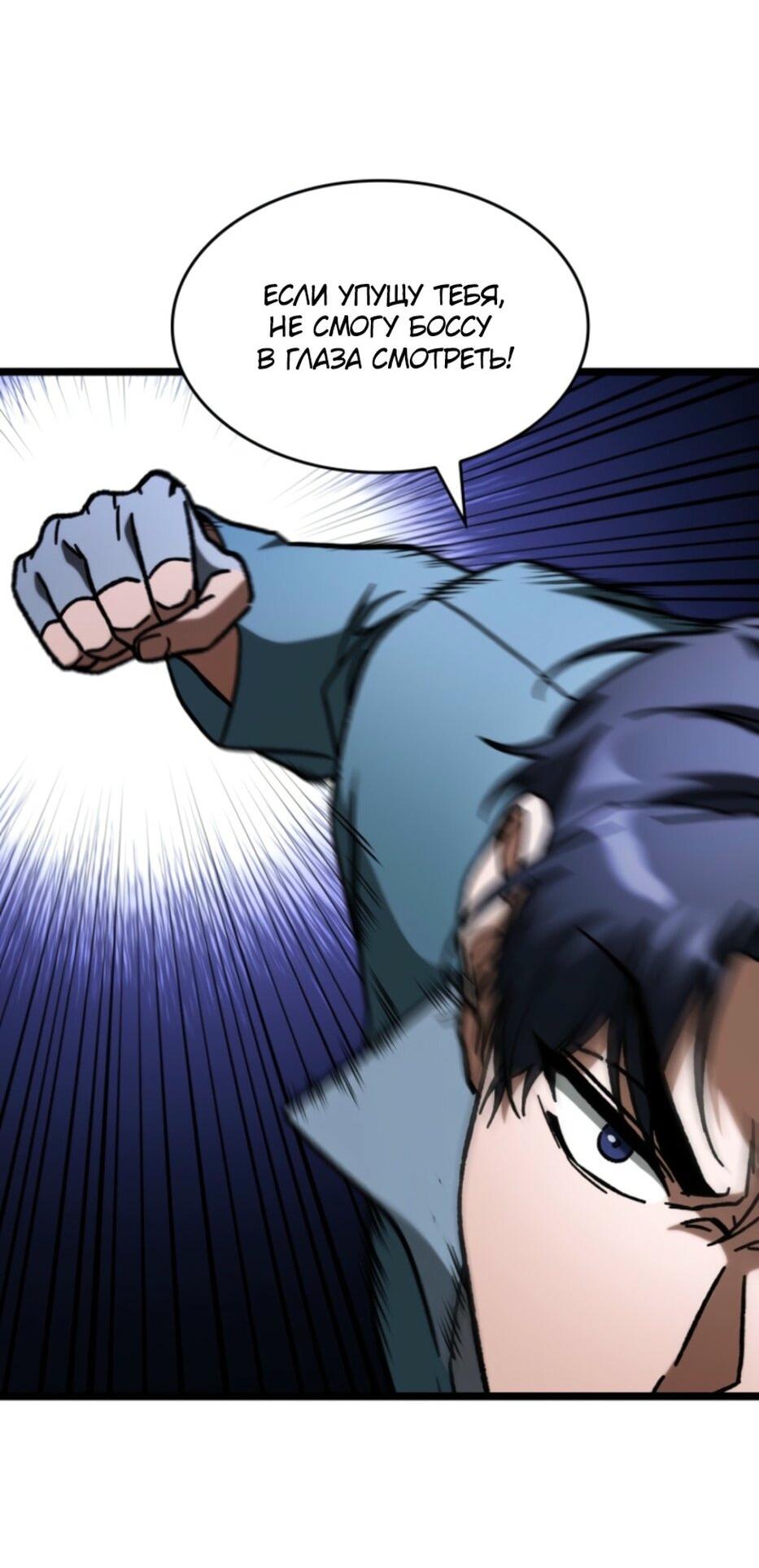 Манга Охотник за судьбой F-класса - Глава 94 Страница 68