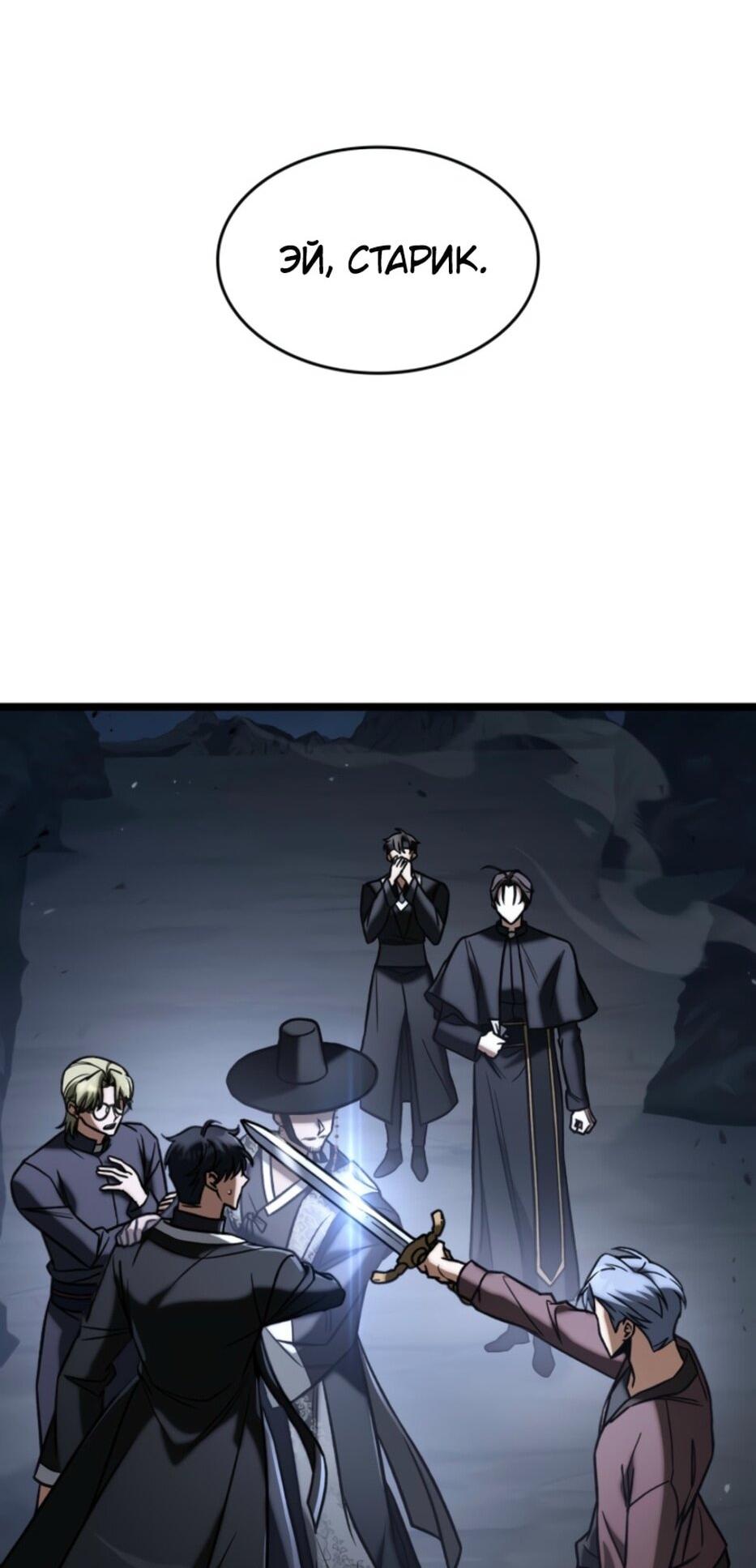 Манга Охотник за судьбой F-класса - Глава 94 Страница 6