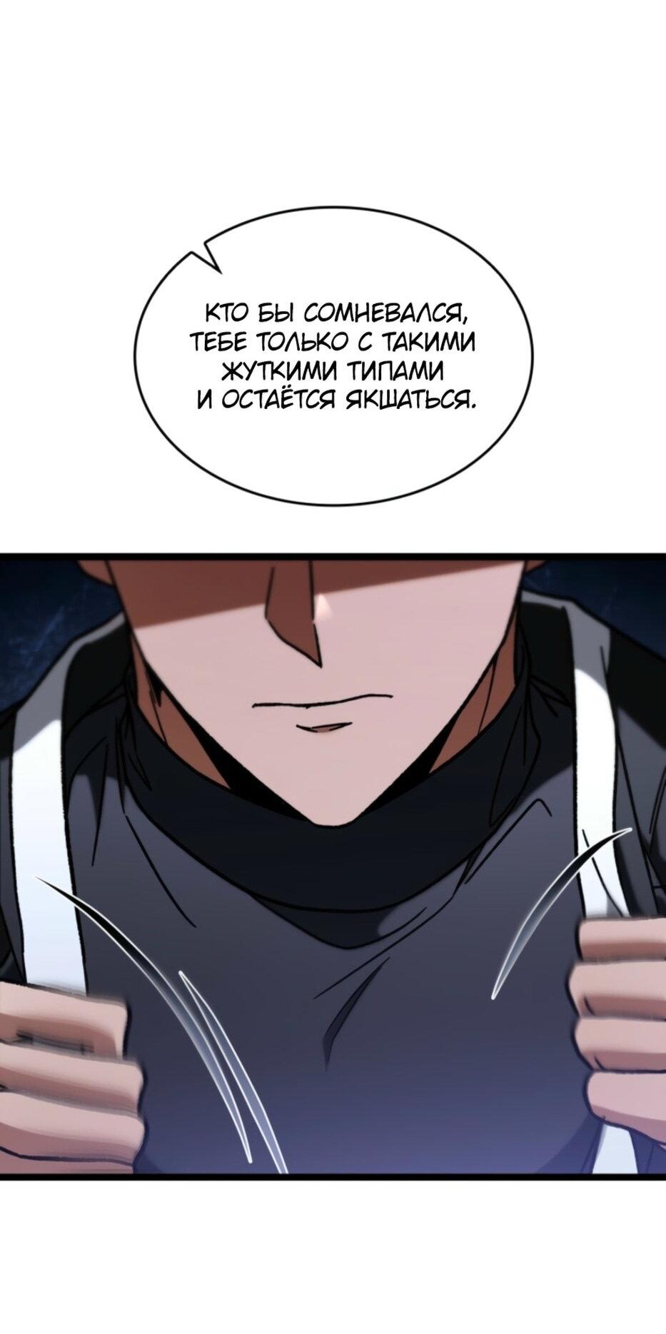Манга Охотник за судьбой F-класса - Глава 94 Страница 10