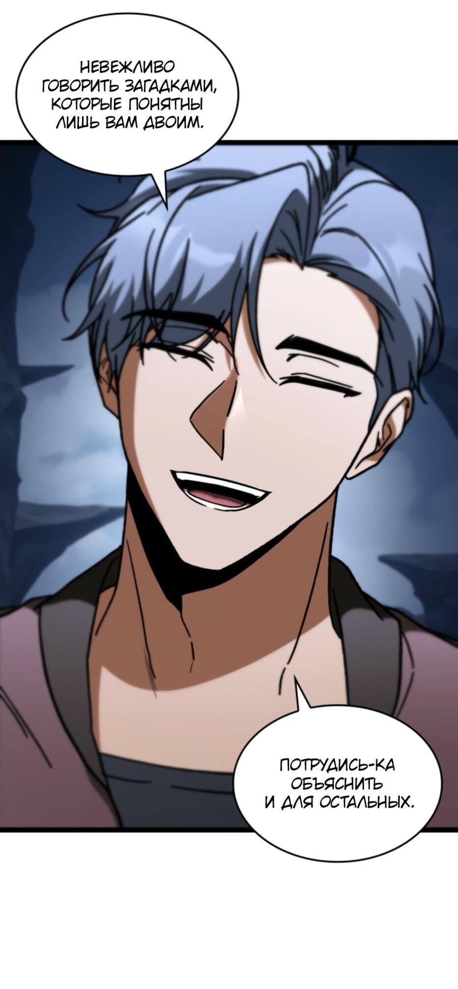 Манга Охотник за судьбой F-класса - Глава 94 Страница 8