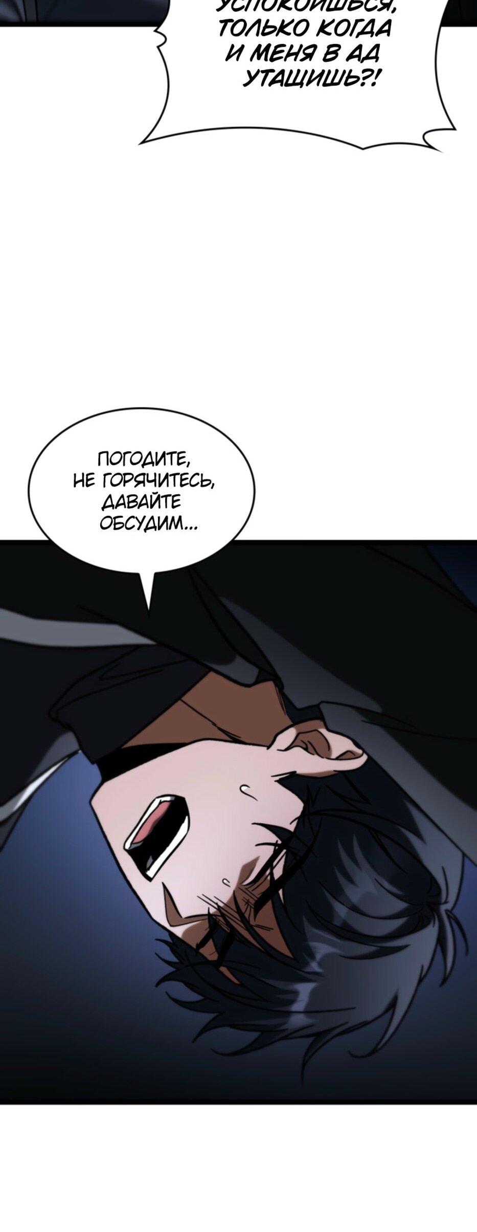 Манга Охотник за судьбой F-класса - Глава 94 Страница 2