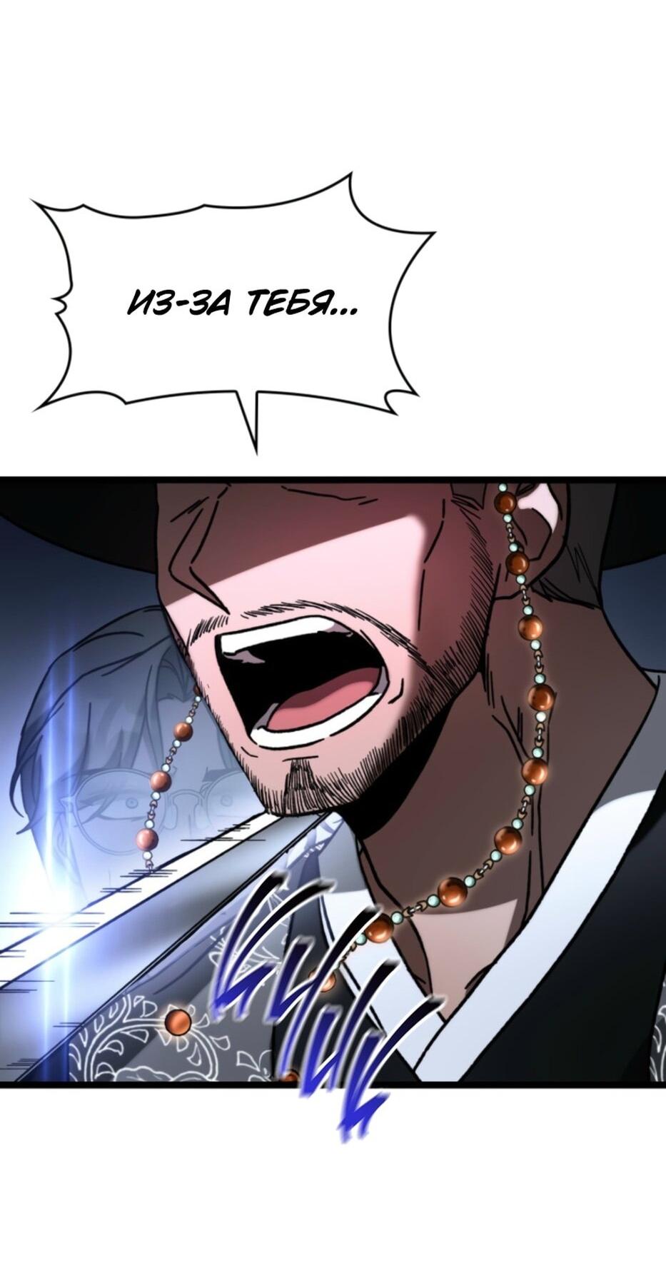 Манга Охотник за судьбой F-класса - Глава 94 Страница 4