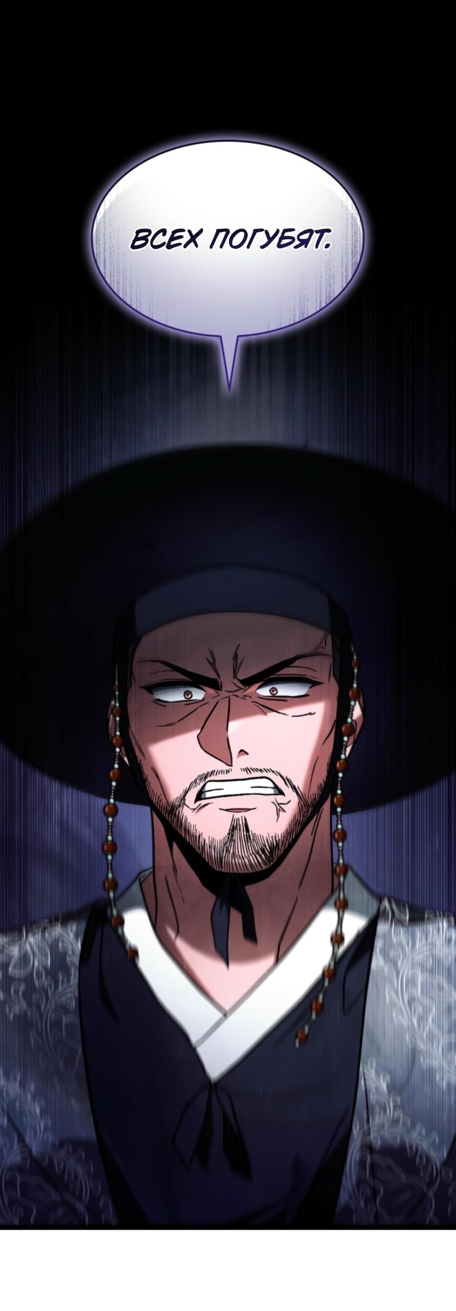 Манга Охотник за судьбой F-класса - Глава 94 Страница 16