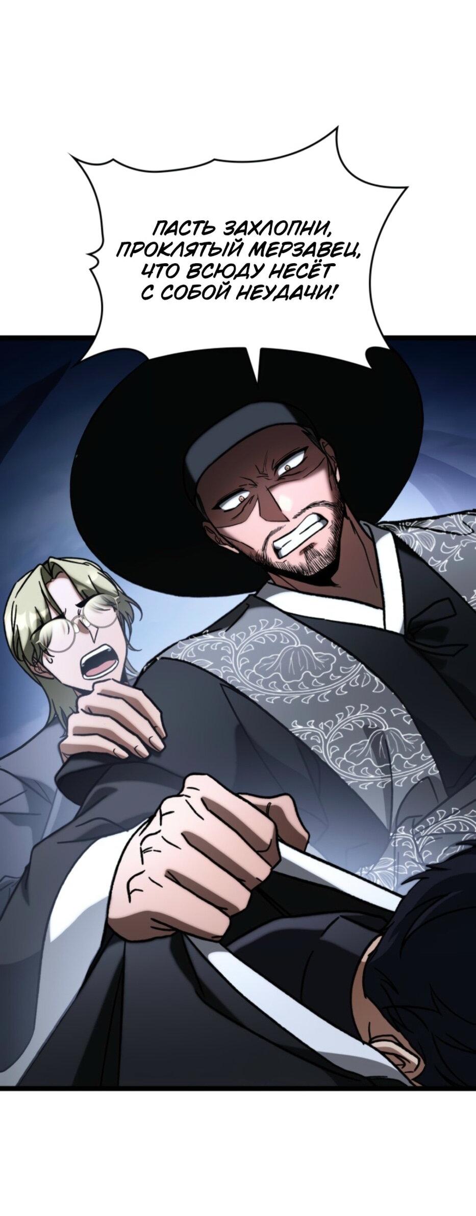 Манга Охотник за судьбой F-класса - Глава 94 Страница 3