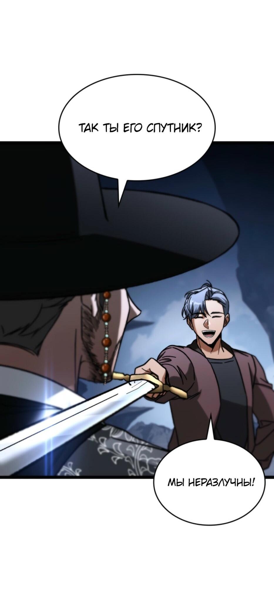 Манга Охотник за судьбой F-класса - Глава 94 Страница 9