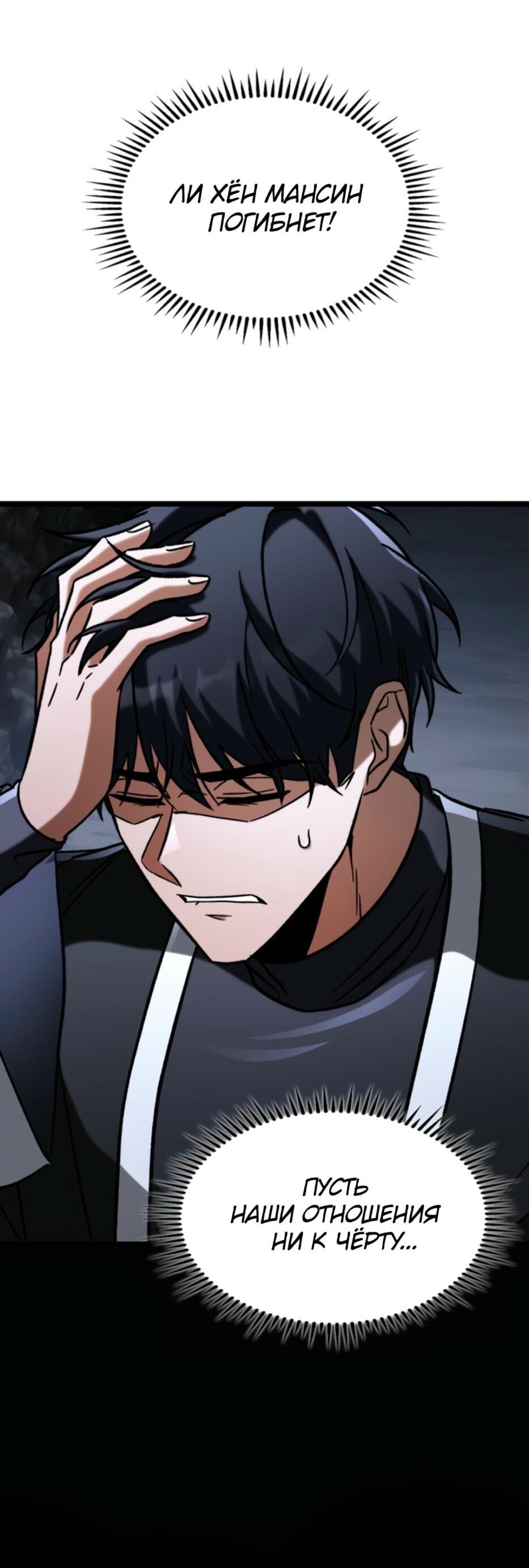 Манга Охотник за судьбой F-класса - Глава 94 Страница 40