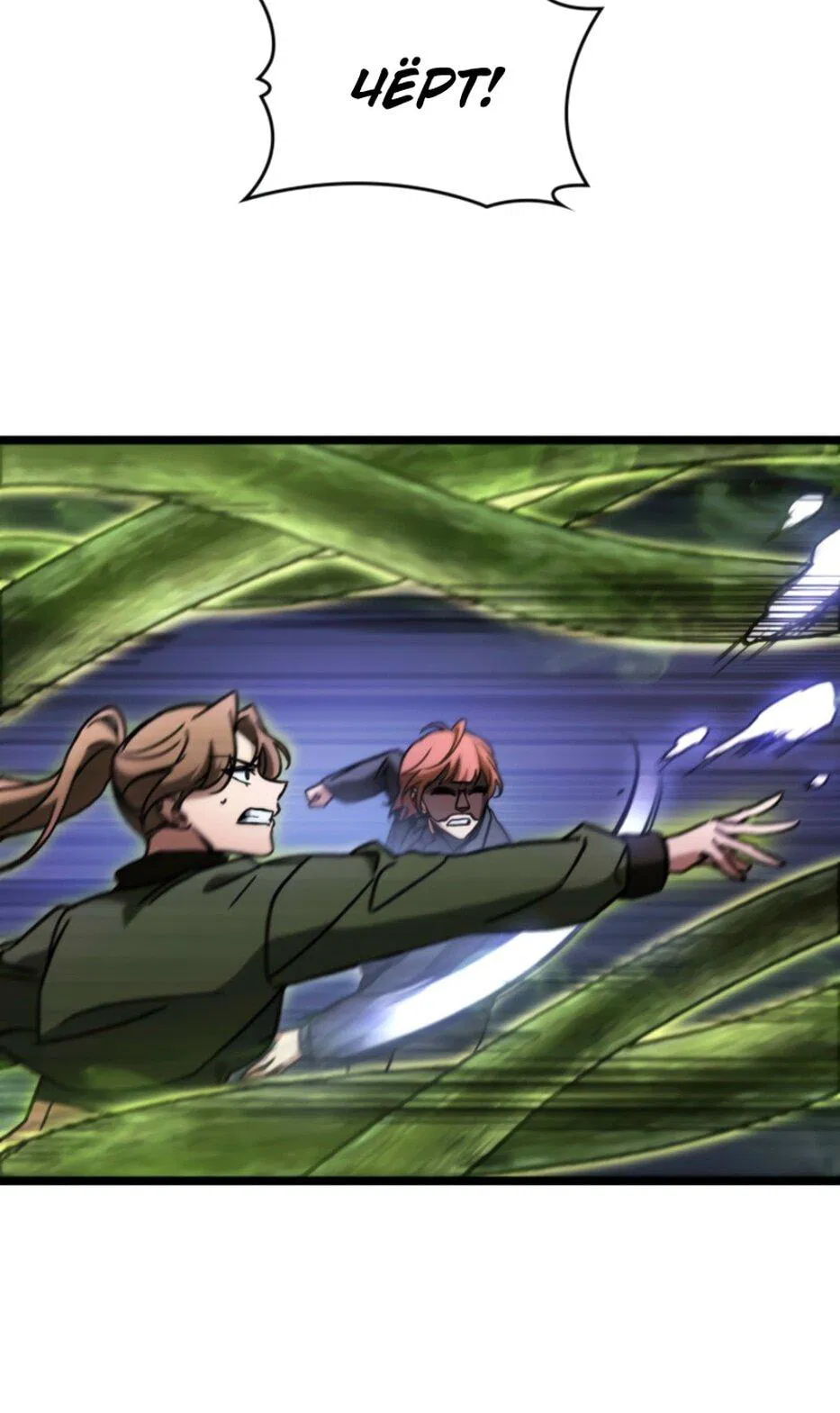 Манга Охотник за судьбой F-класса - Глава 94 Страница 51