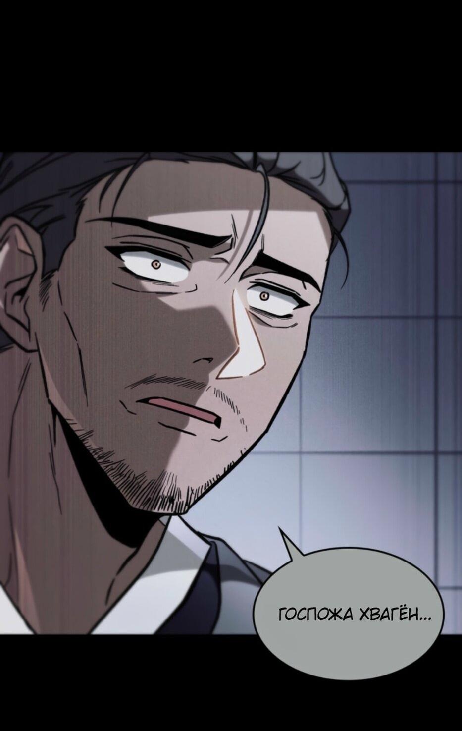 Манга Охотник за судьбой F-класса - Глава 94 Страница 14