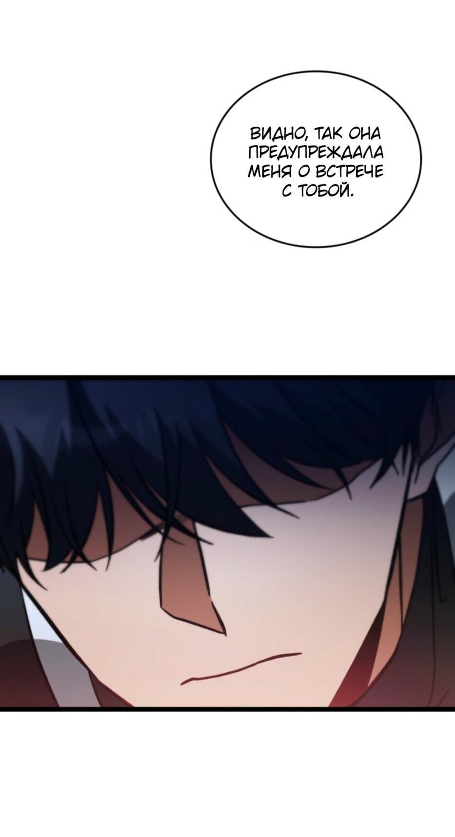 Манга Охотник за судьбой F-класса - Глава 94 Страница 18