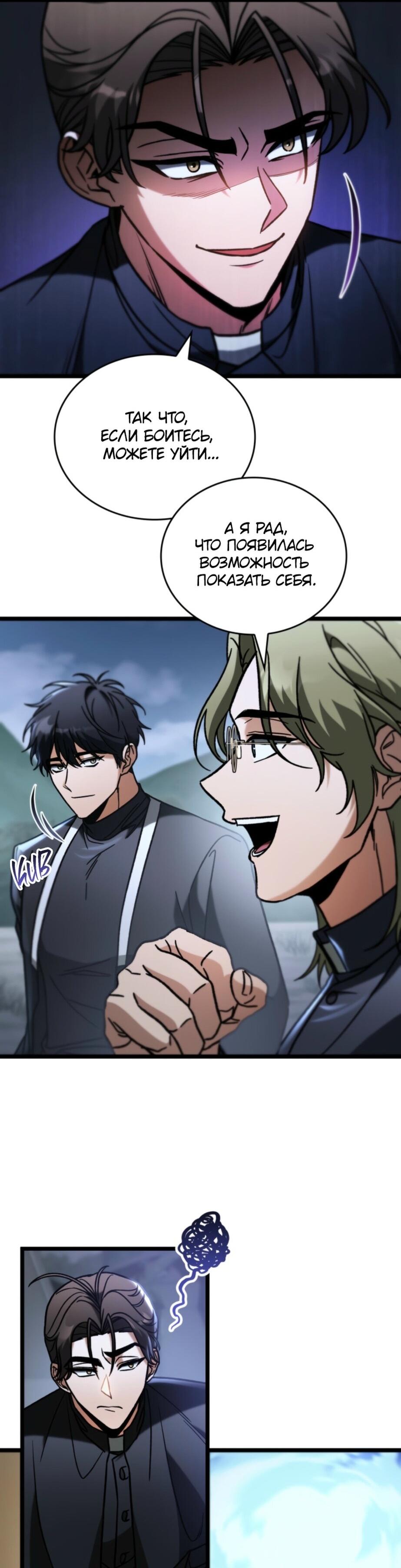 Манга Охотник за судьбой F-класса - Глава 93 Страница 5